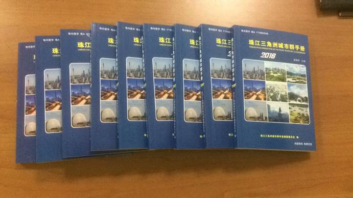 珠江三角洲城市群手册2016